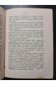 1909 г. Записки по педагогике. Общая дидактика