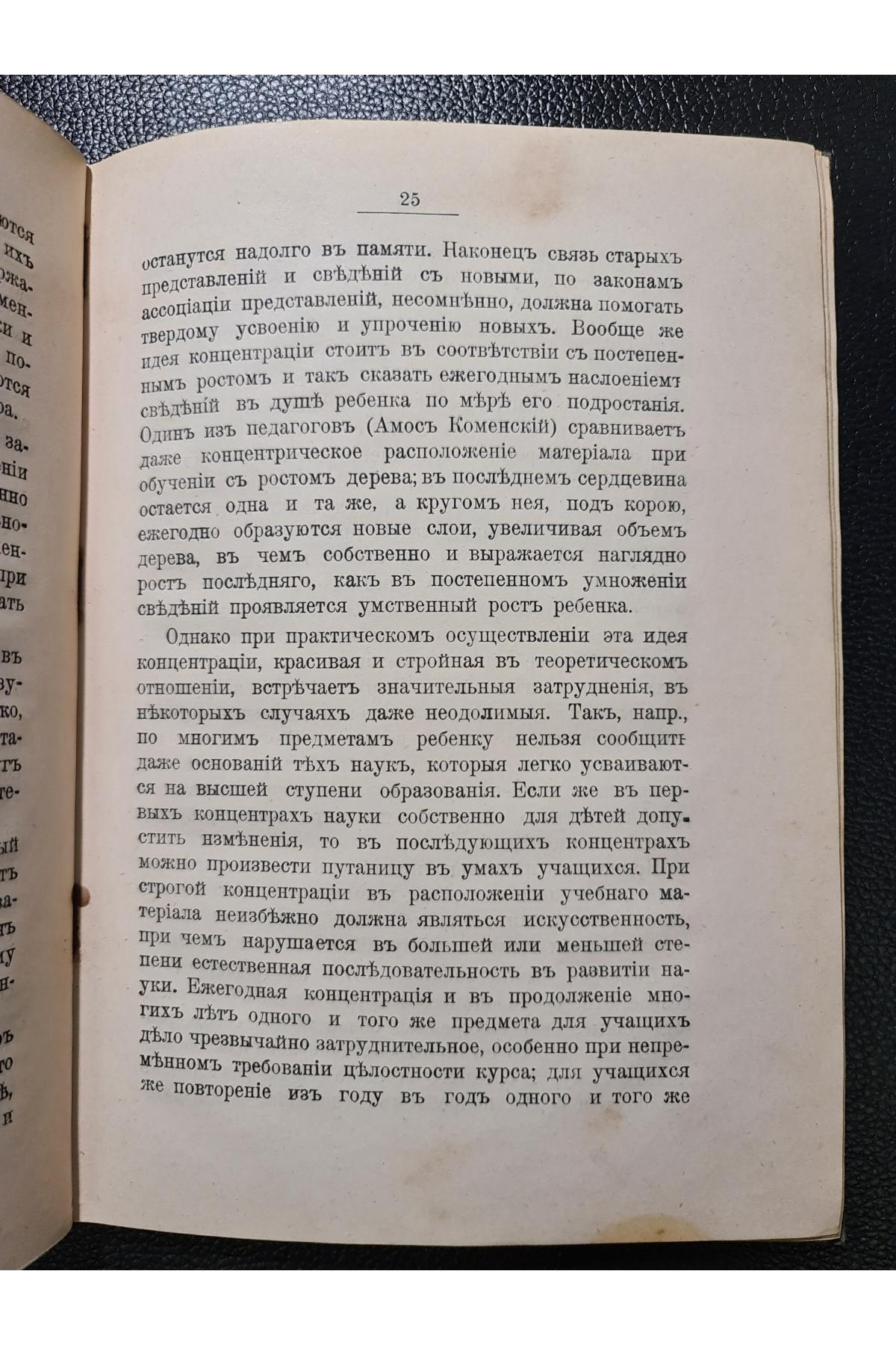 1909 г. Записки по педагогике. Общая дидактика