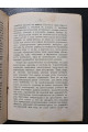 1909 г. Записки по педагогике. Общая дидактика