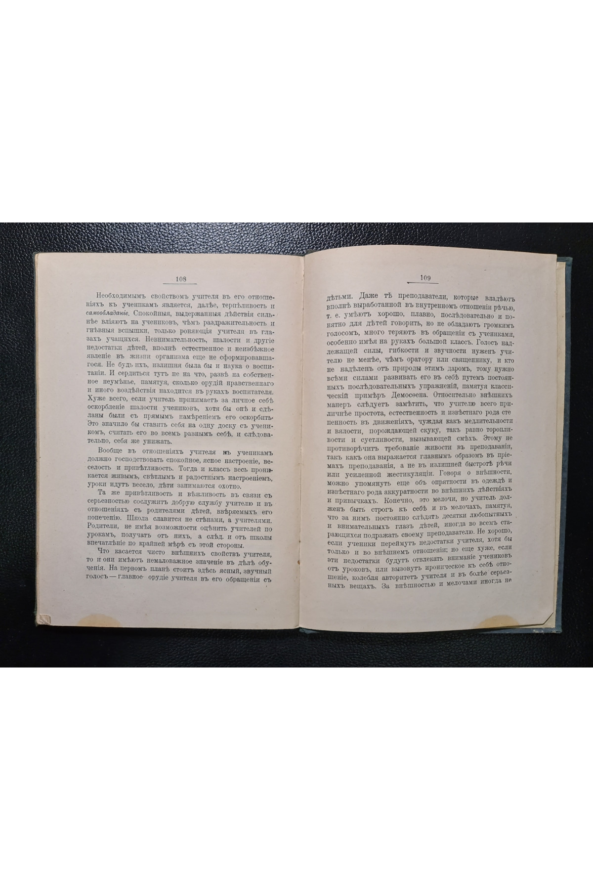 1909 г. Записки по педагогике. Общая дидактика