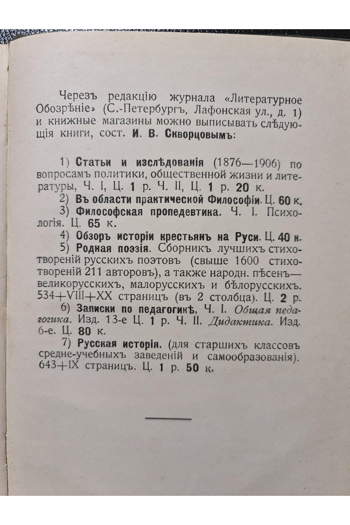 1909 г. Записки по педагогике. Общая дидактика