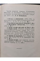 1909 г. Записки по педагогике. Общая дидактика