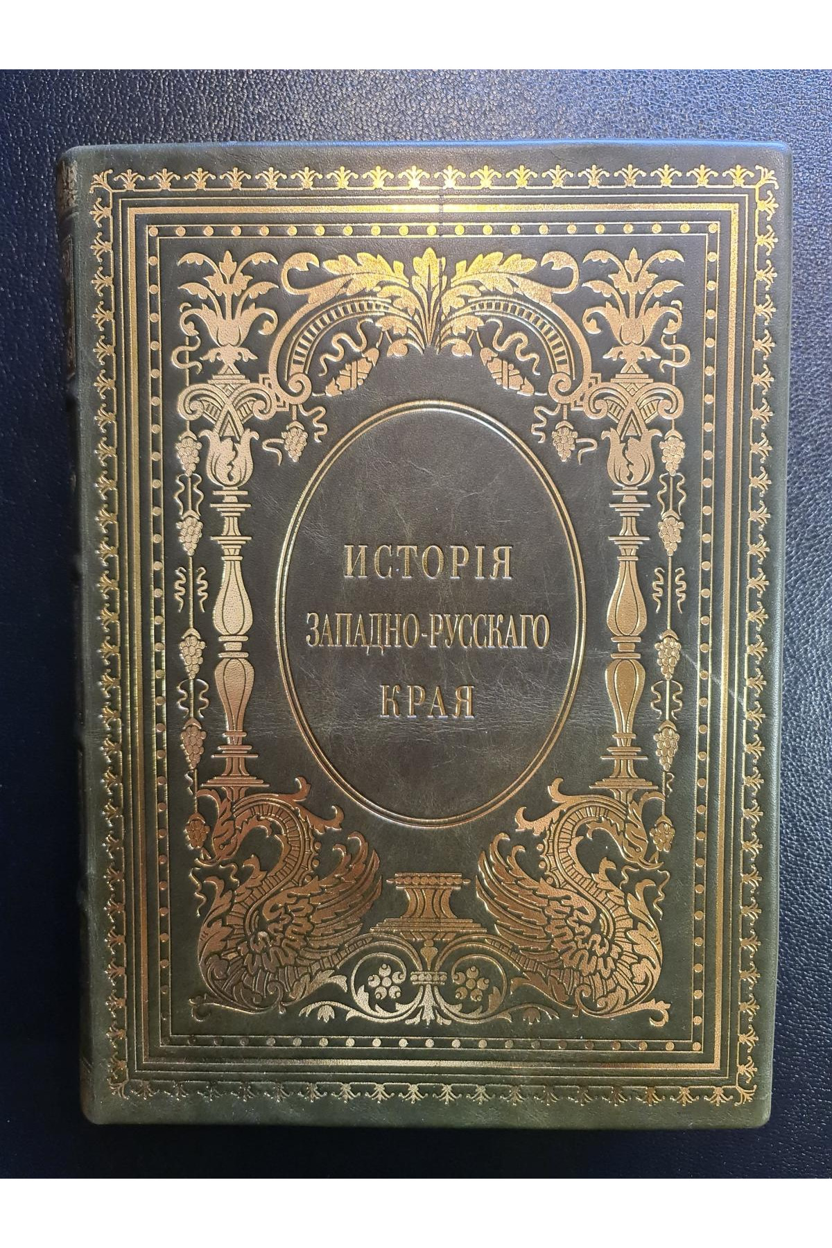 1865 г. Документы, объясняющие историю Западно-Русского края