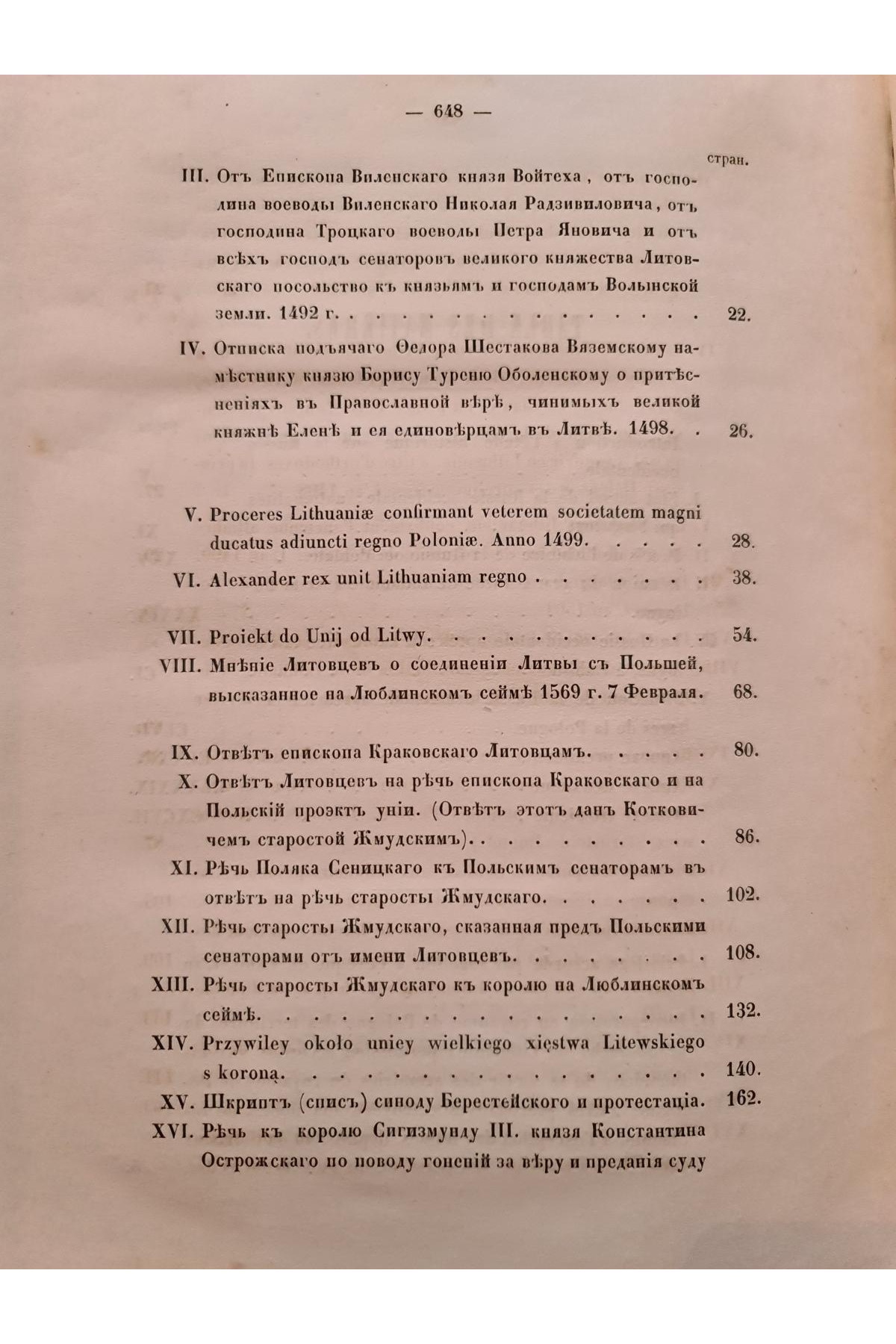 1865 г. Документы, объясняющие историю Западно-Русского края