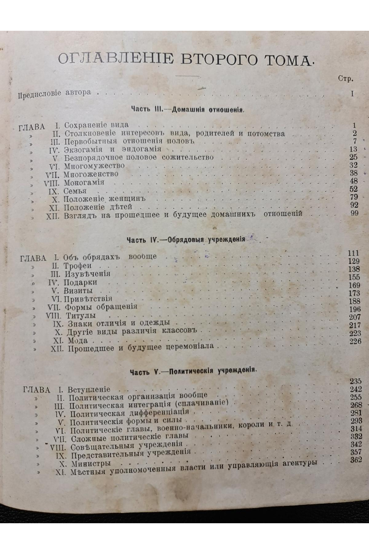1898 р. Герберта Спенсера "Основания социологии" (том IV)