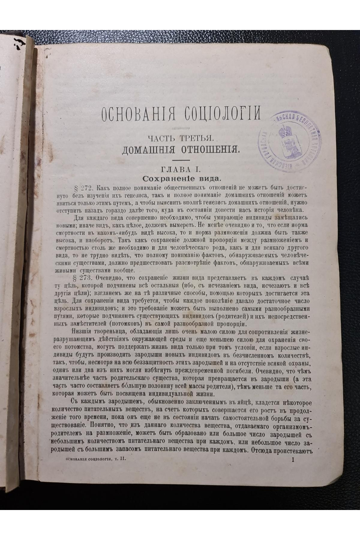 1898 р. Герберта Спенсера "Основания социологии" (том IV)