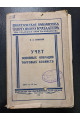 1928 р.   Учет основных операций торговых хозяйств