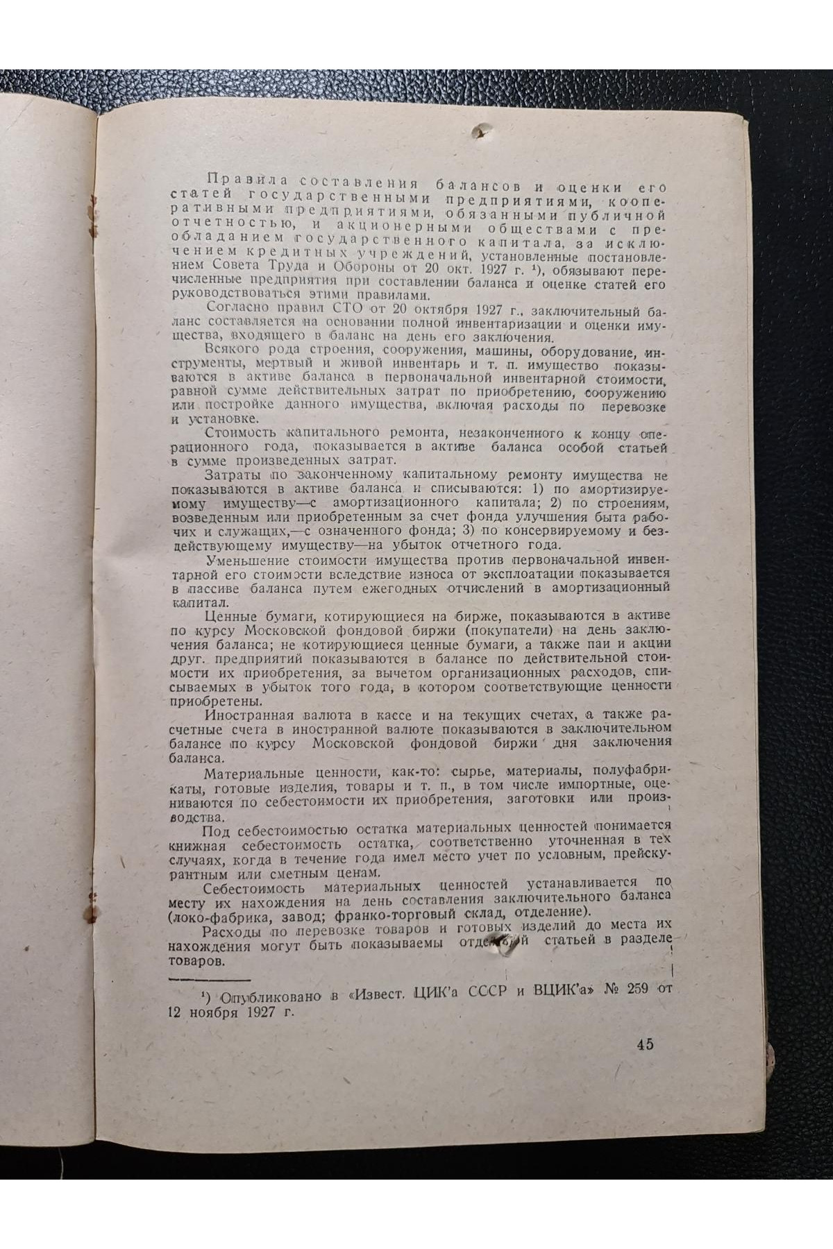 1928 р.   Учет основных операций торговых хозяйств