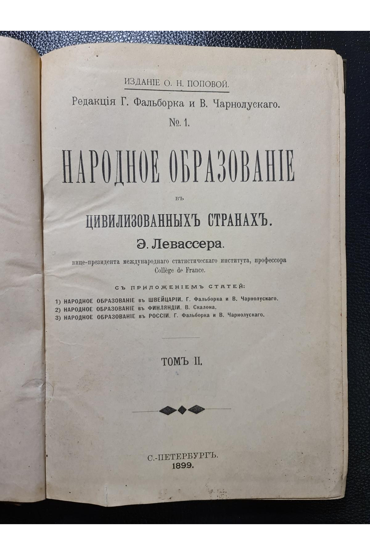 1899 г. ﻿Народное образование в цивилизованных странах