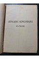 1899 г. ﻿Народное образование в цивилизованных странах