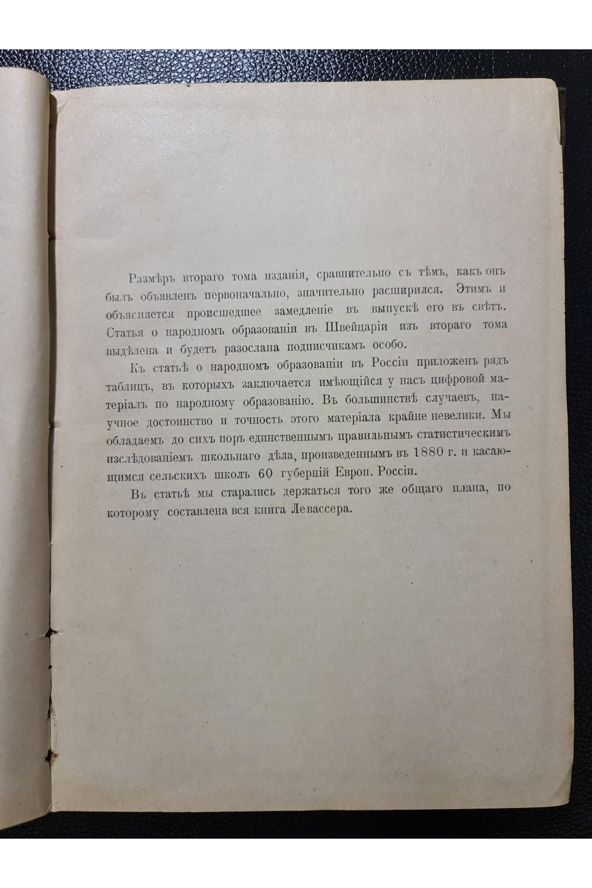 1899 г. ﻿Народное образование в цивилизованных странах