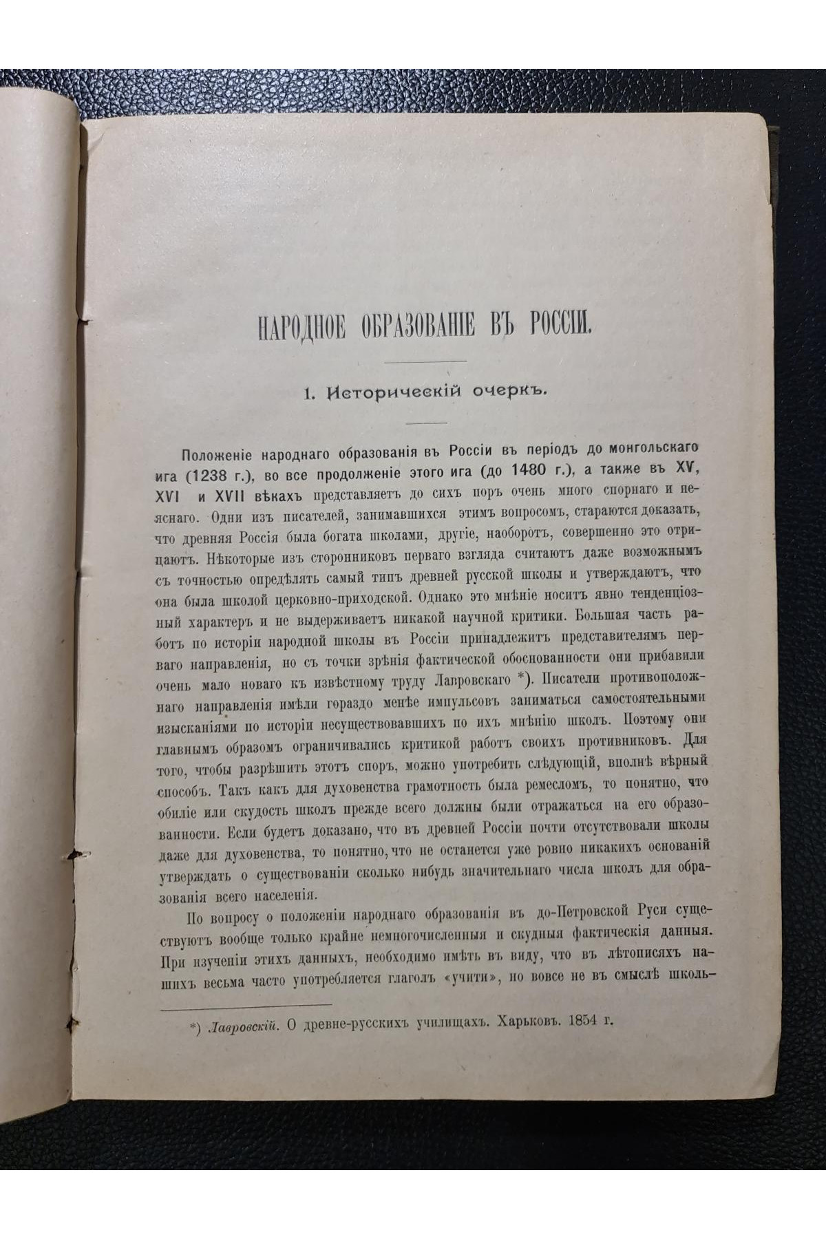1899 г. ﻿Народное образование в цивилизованных странах
