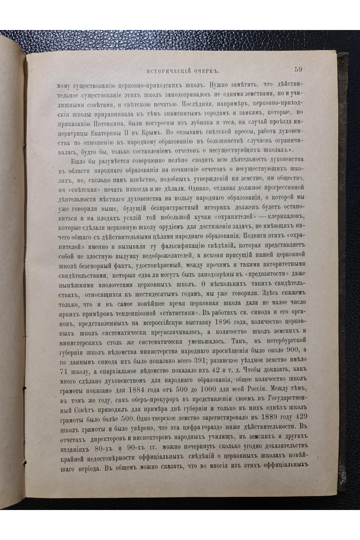1899 г. ﻿Народное образование в цивилизованных странах