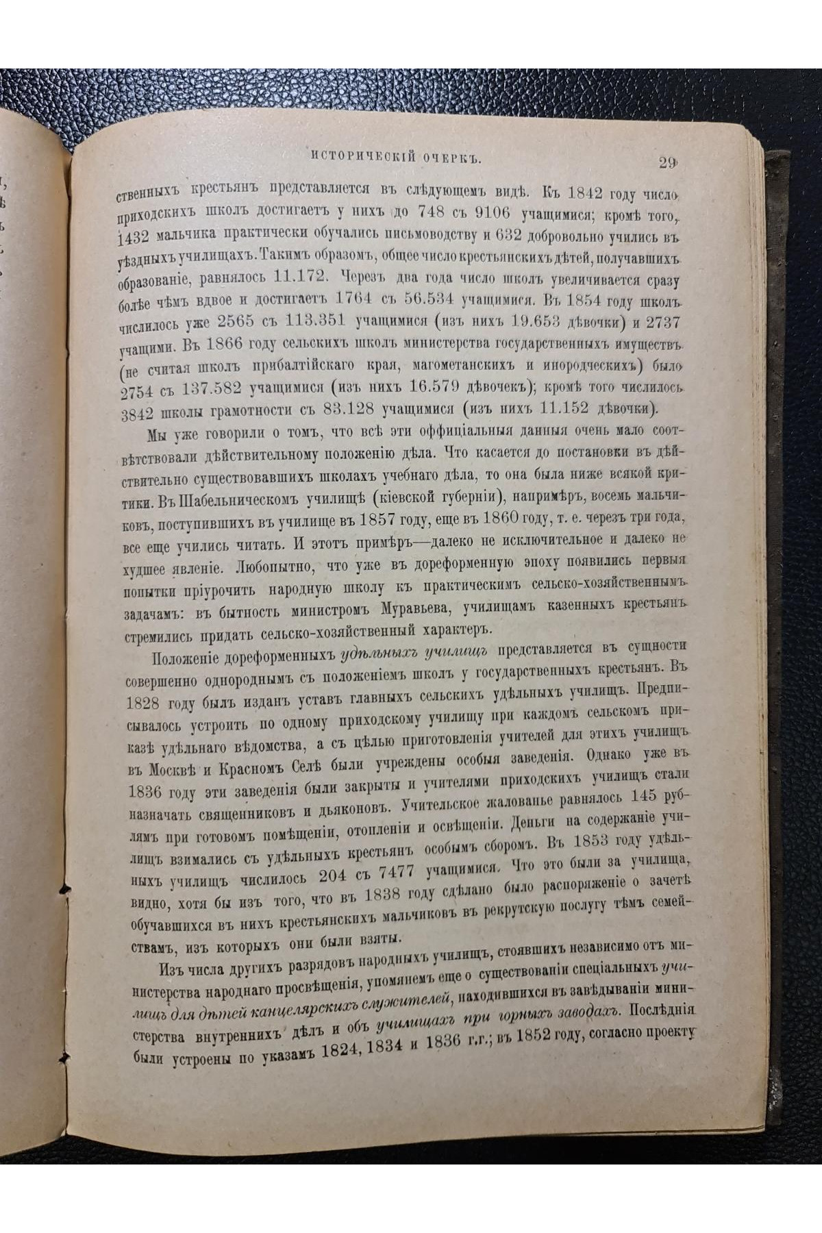 1899 г. ﻿Народное образование в цивилизованных странах