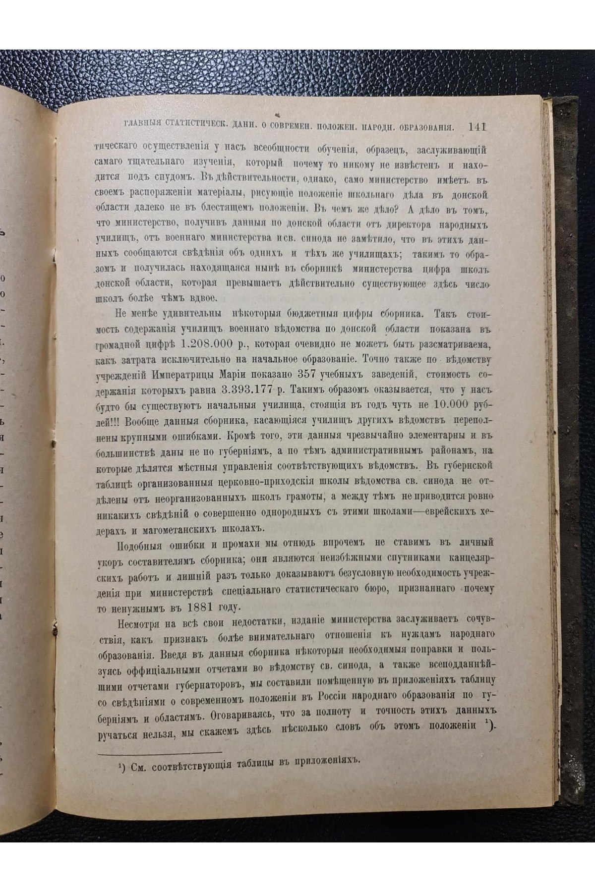 1899 г. ﻿Народное образование в цивилизованных странах