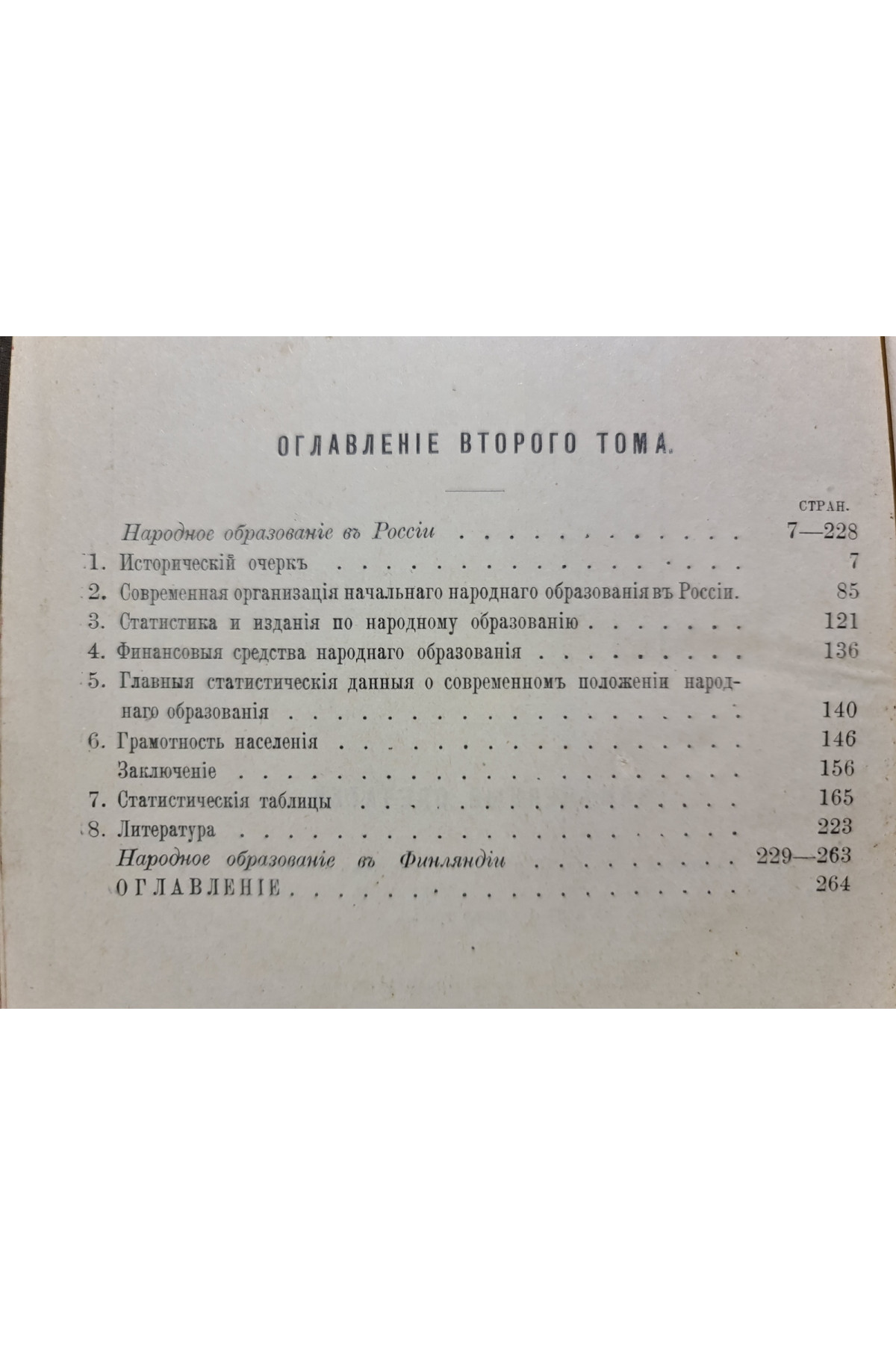 1899 г. ﻿Народное образование в цивилизованных странах