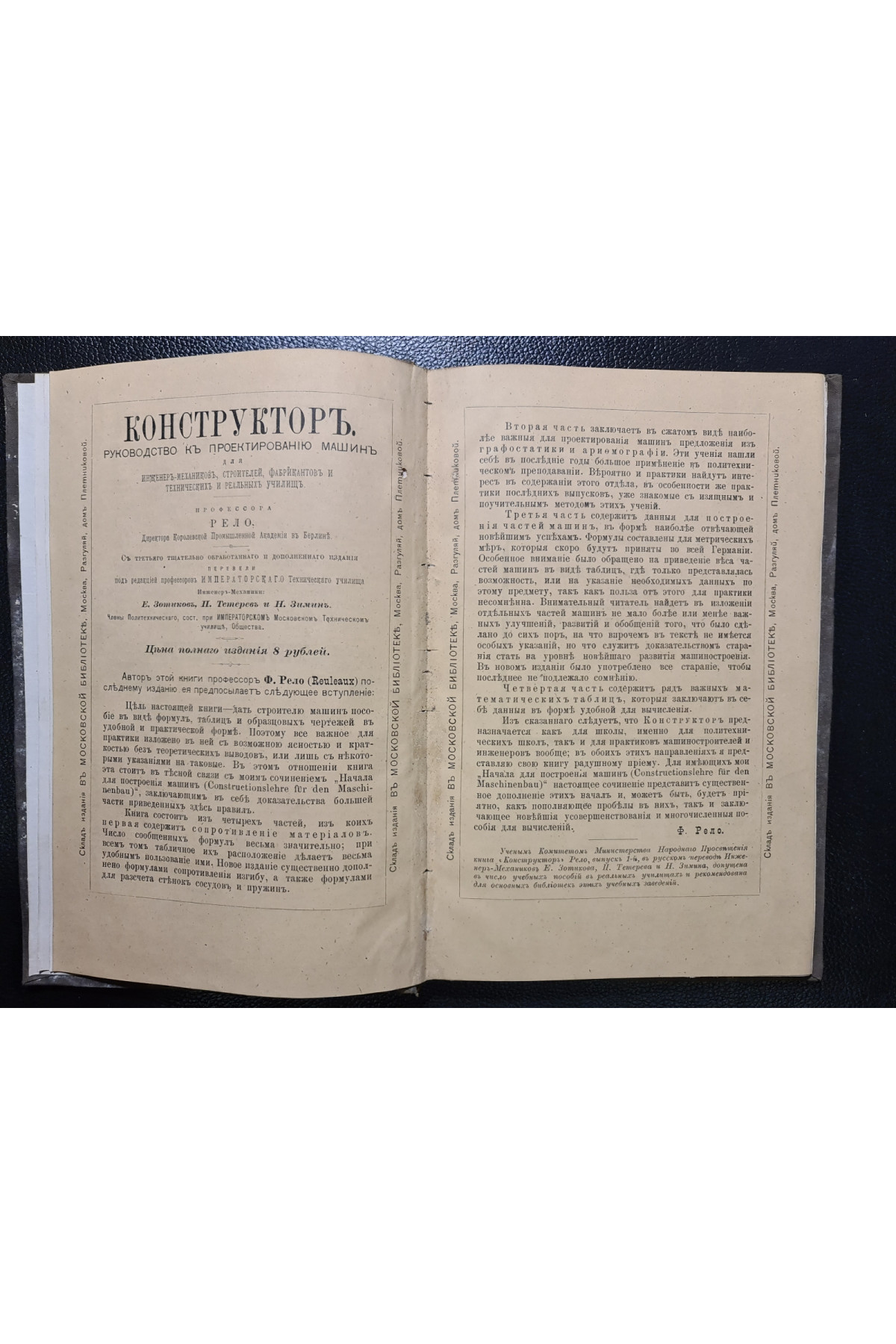 1882 г. Индикатор и его употребление