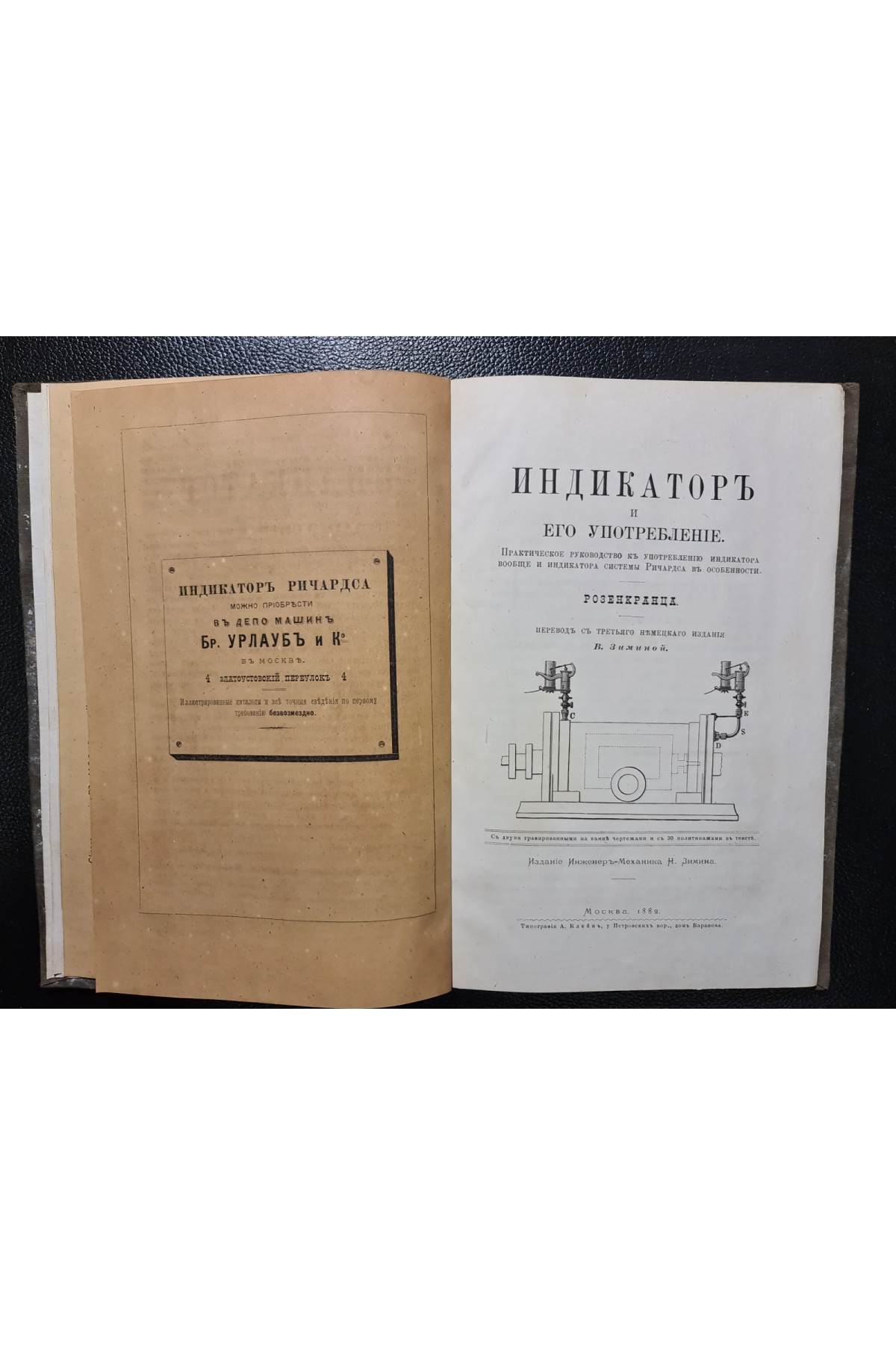 1882 г. Индикатор и его употребление