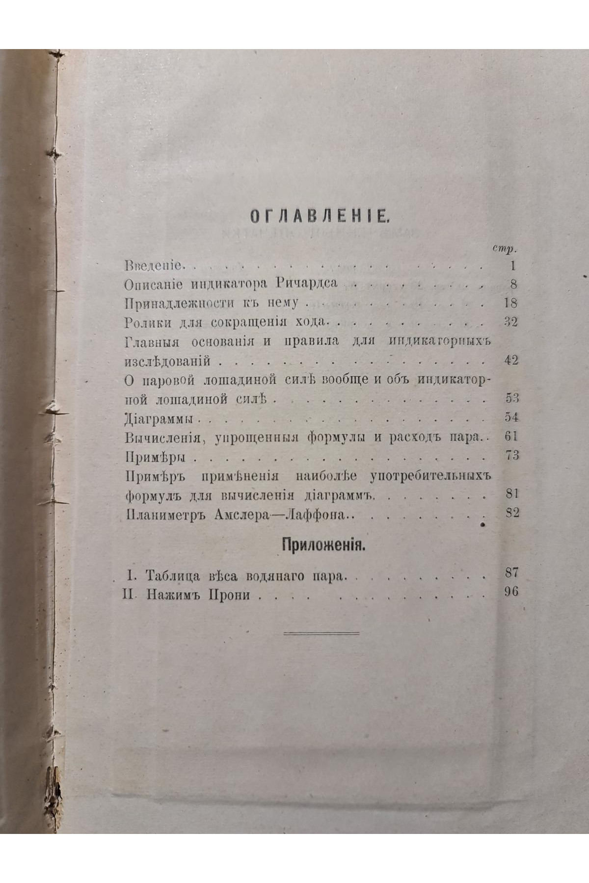 1882 г. Индикатор и его употребление