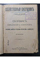 1910 г. Сборник сведений и советов по сельскому хозяйству, кустарным промыслам и домоводству
