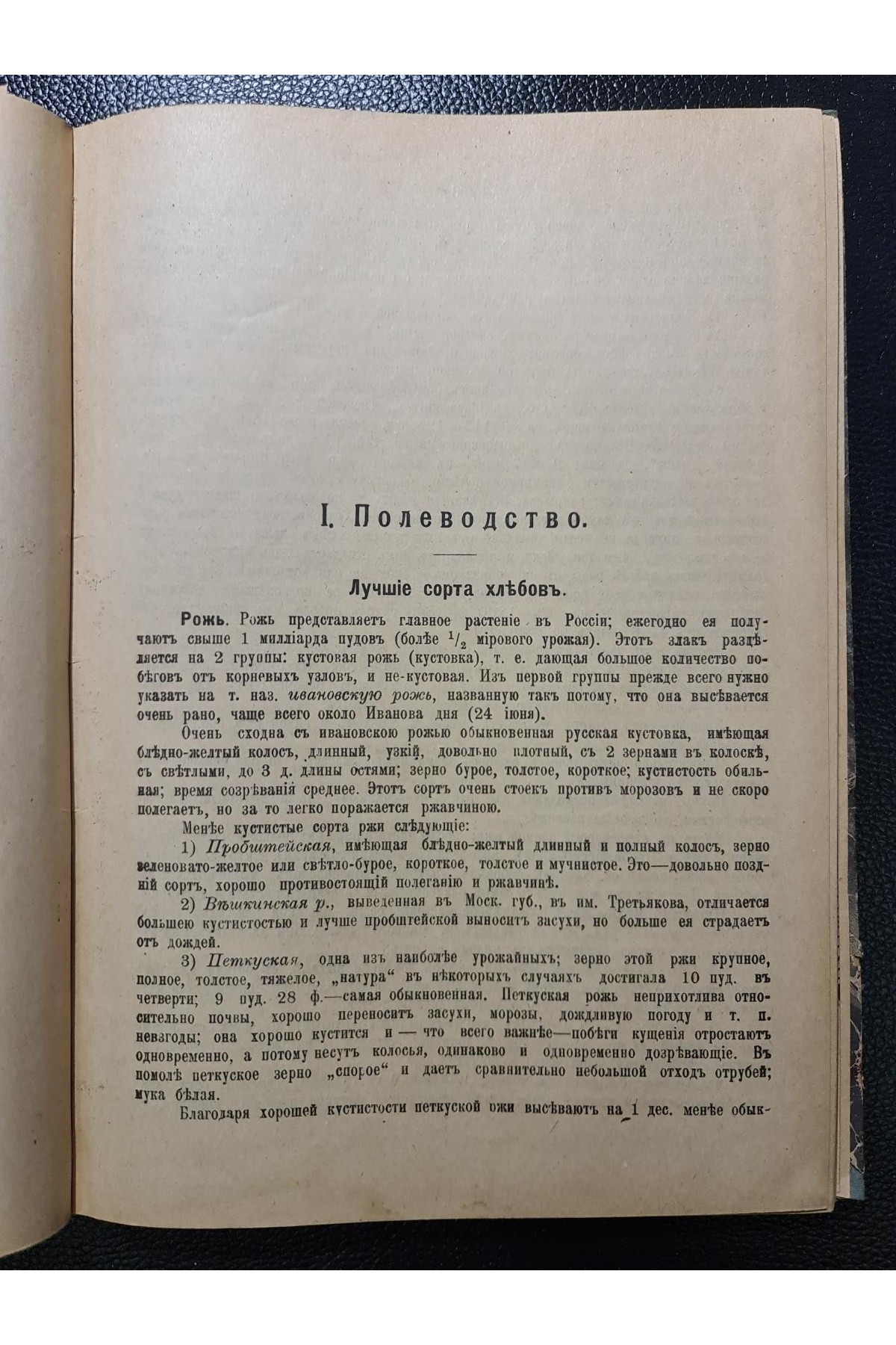 1910 г. Сборник сведений и советов по сельскому хозяйству, кустарным промыслам и домоводству