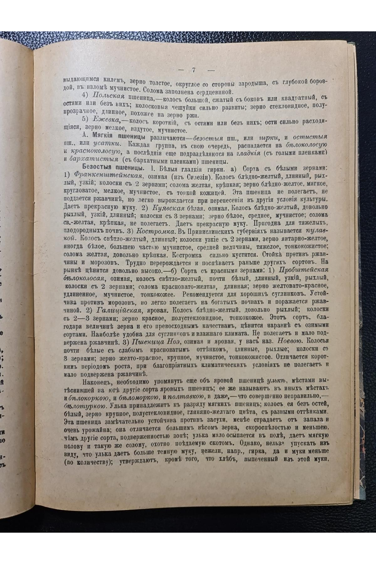 1910 г. Сборник сведений и советов по сельскому хозяйству, кустарным промыслам и домоводству