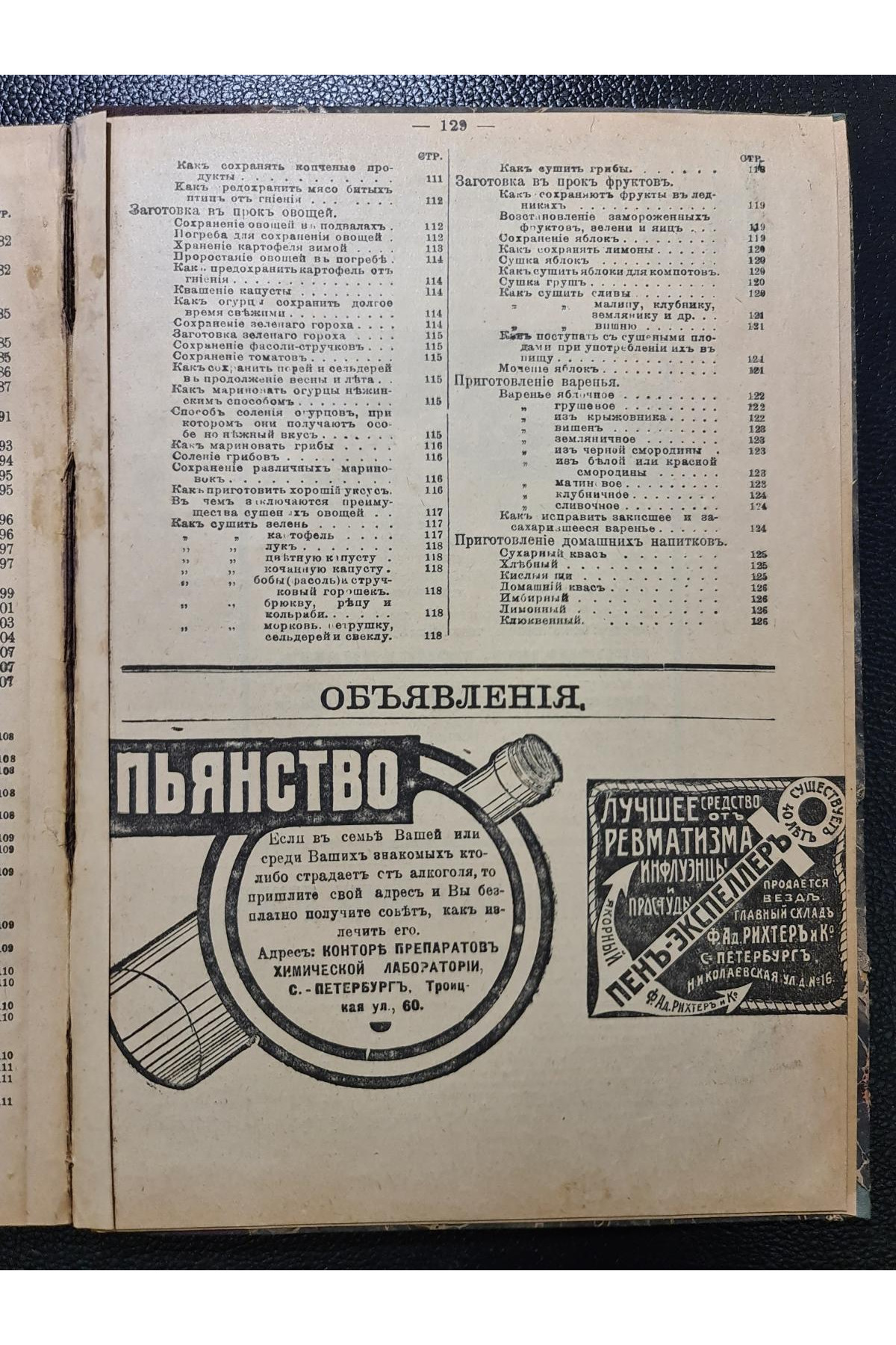 1910 г. Сборник сведений и советов по сельскому хозяйству, кустарным промыслам и домоводству
