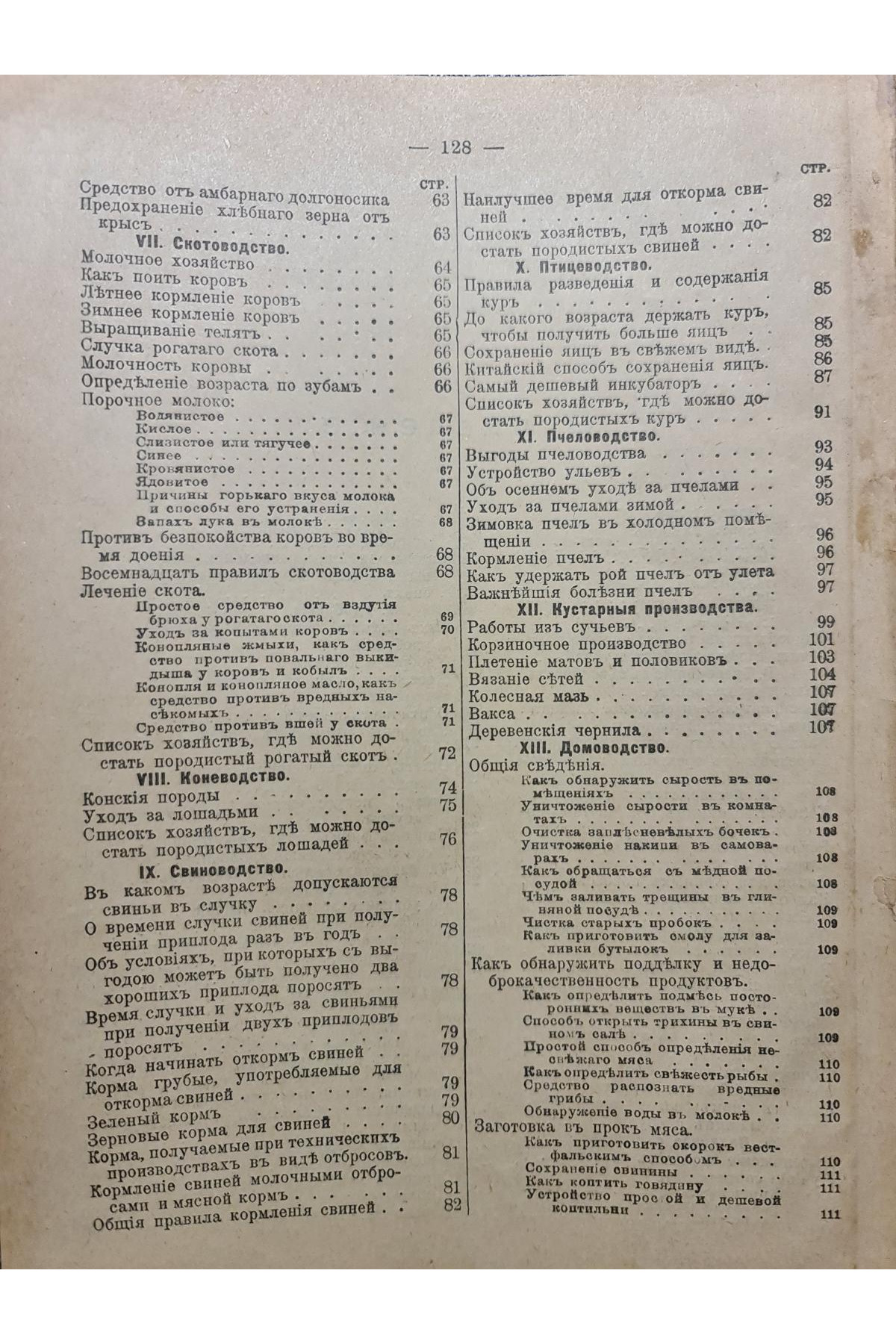 1910 г. Сборник сведений и советов по сельскому хозяйству, кустарным промыслам и домоводству