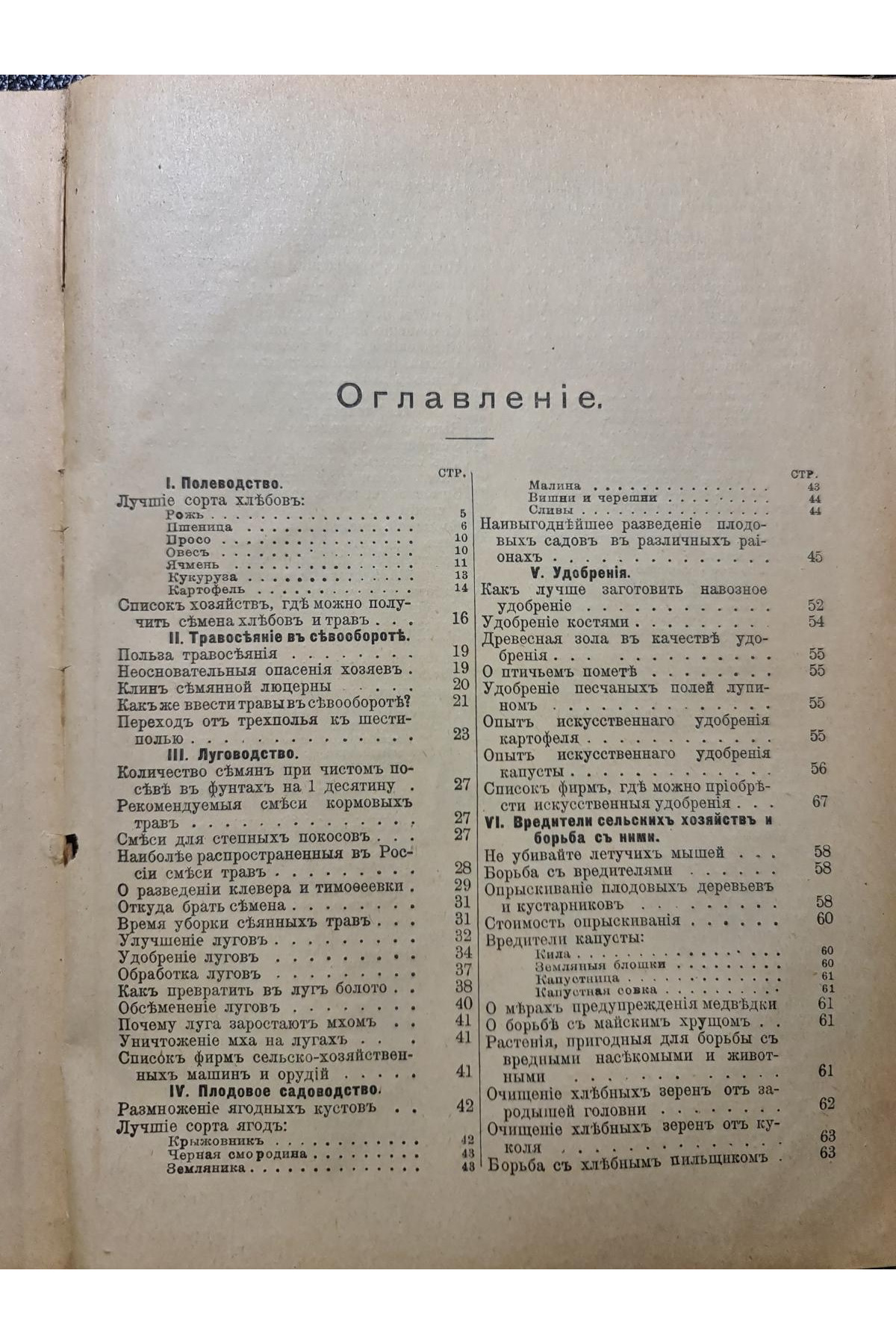 1910 г. Сборник сведений и советов по сельскому хозяйству, кустарным промыслам и домоводству
