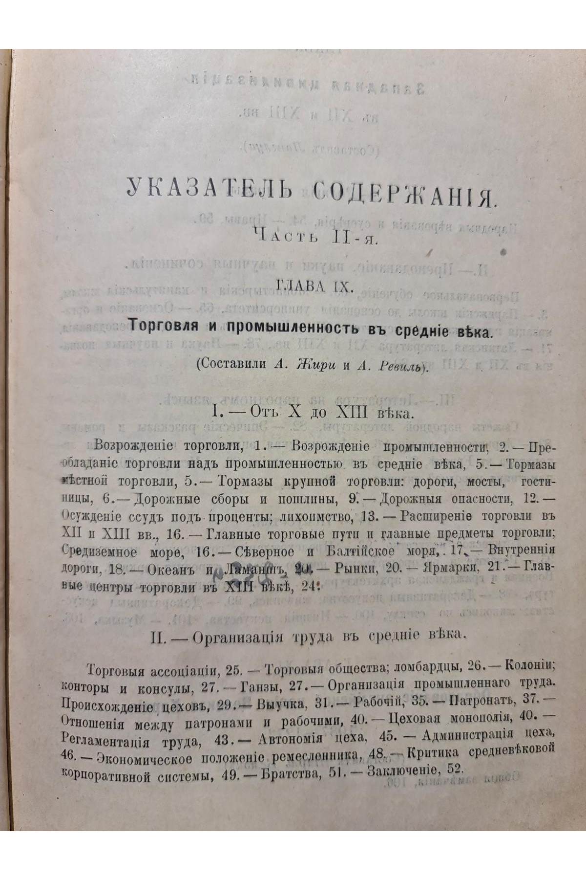 1914 р. Эпоха крестовых походов