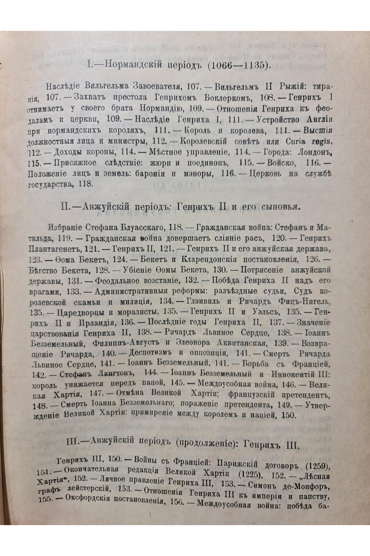 1914 р. Эпоха крестовых походов