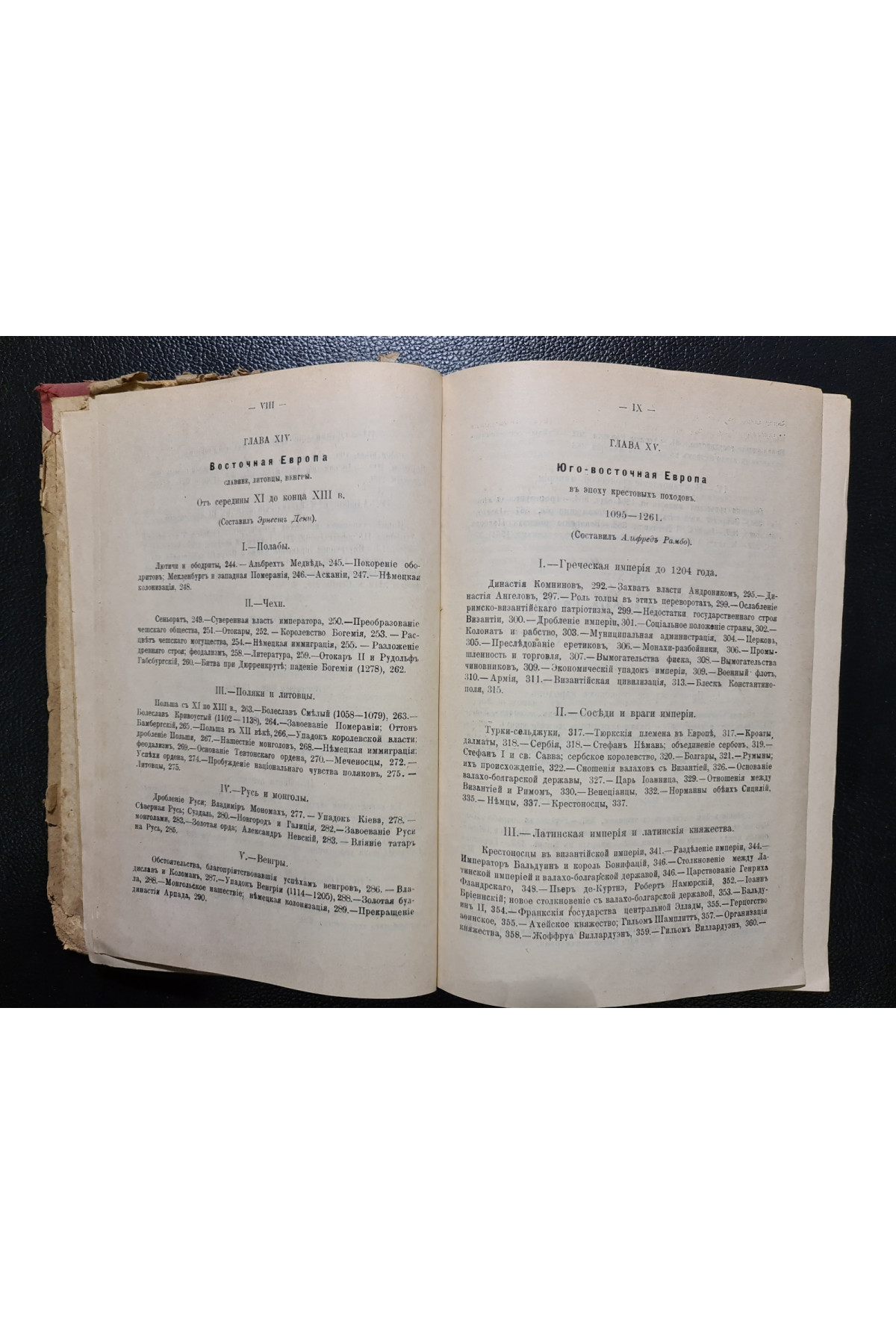 1914 р. Эпоха крестовых походов