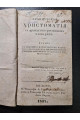 1837 г. Французская хрестоматия с французско-русским словарем