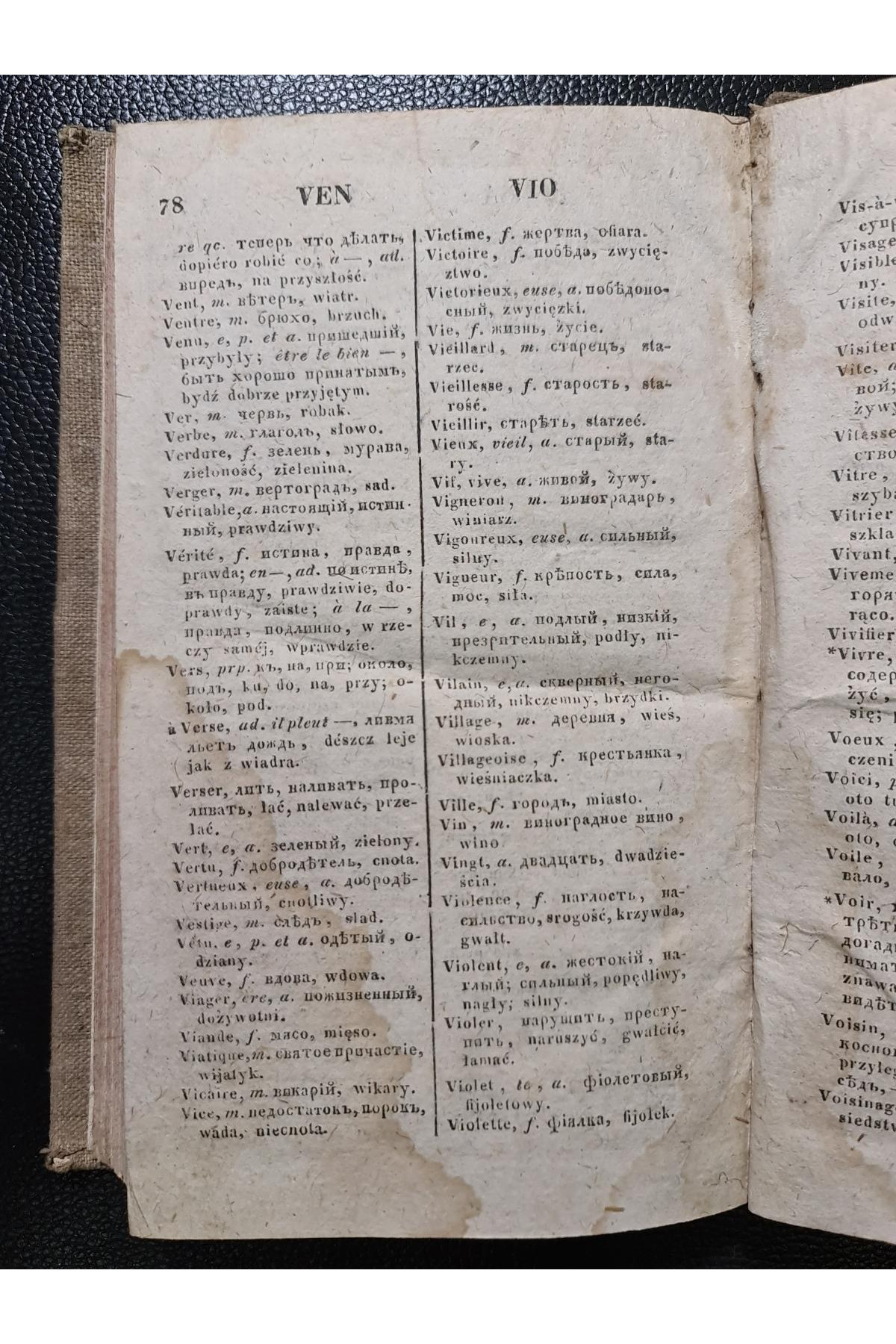 1837 г. Французская хрестоматия с французско-русским словарем