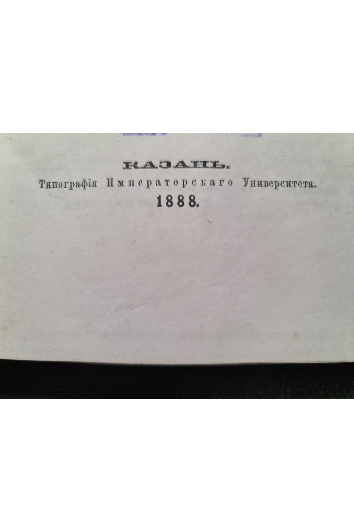 1888 р. Сатиры Ювенала