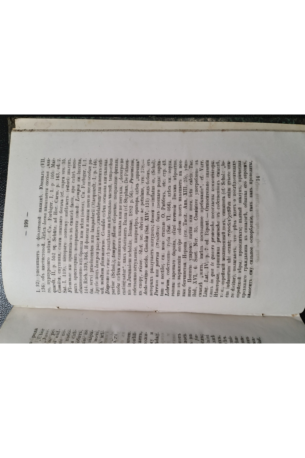 1888 р. Сатиры Ювенала