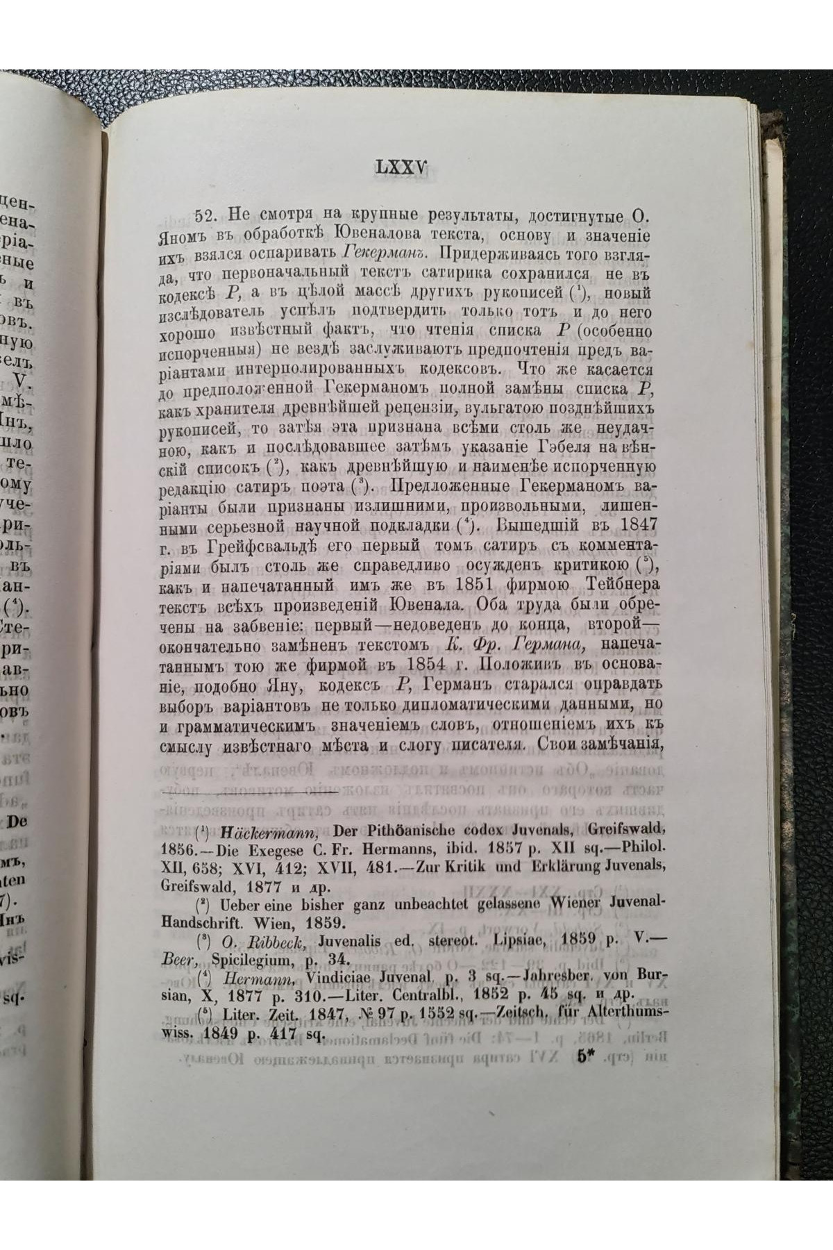 1888 р. Сатиры Ювенала