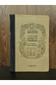 1928 р. Драма Українська" (Старовинний театр український)