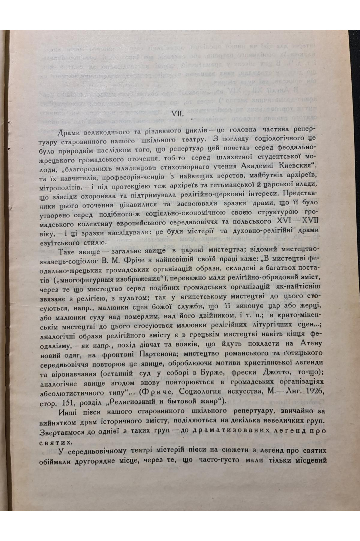 1928 р. Драма Українська" (Старовинний театр український)