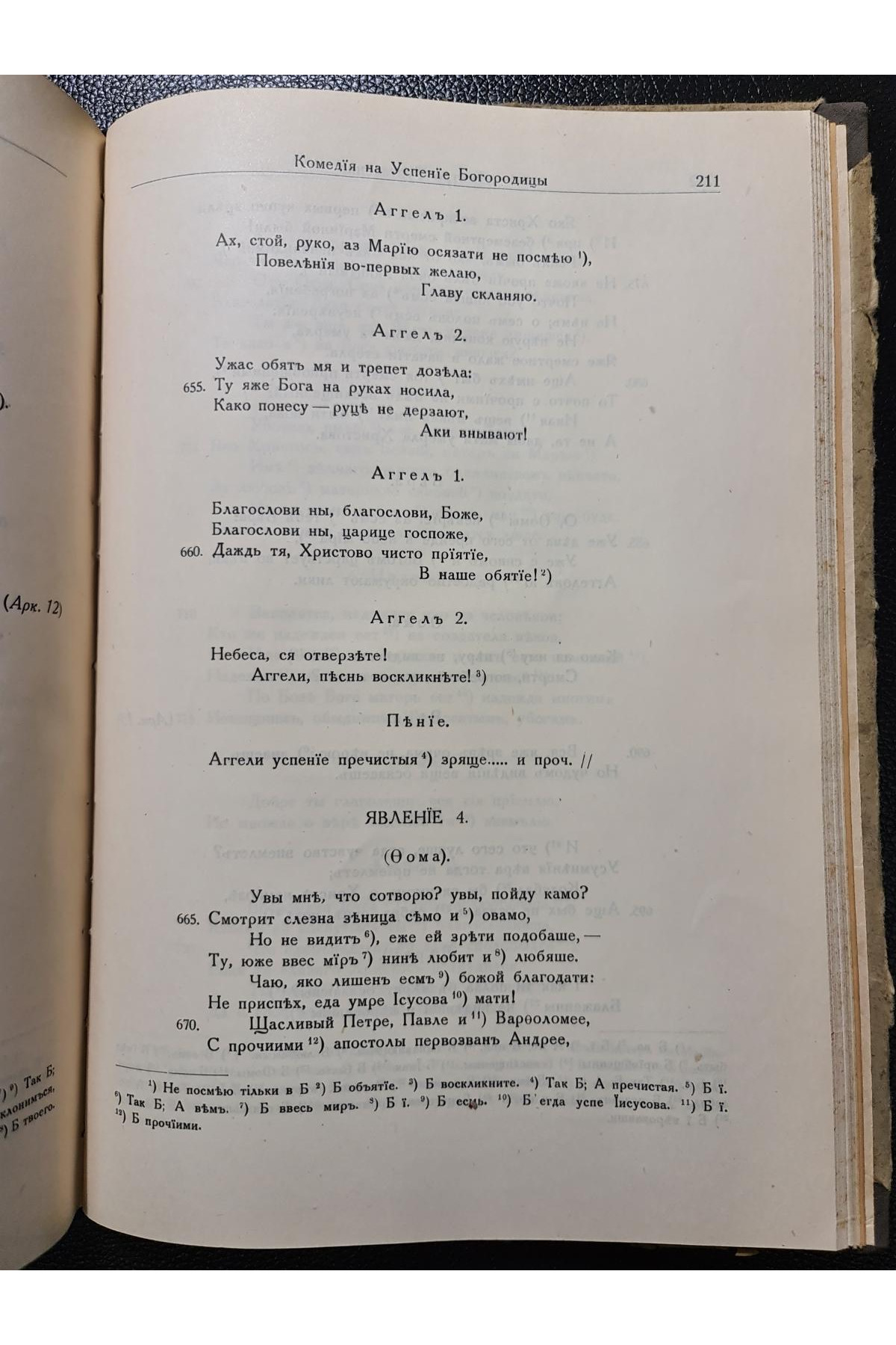 1928 р. Драма Українська" (Старовинний театр український)