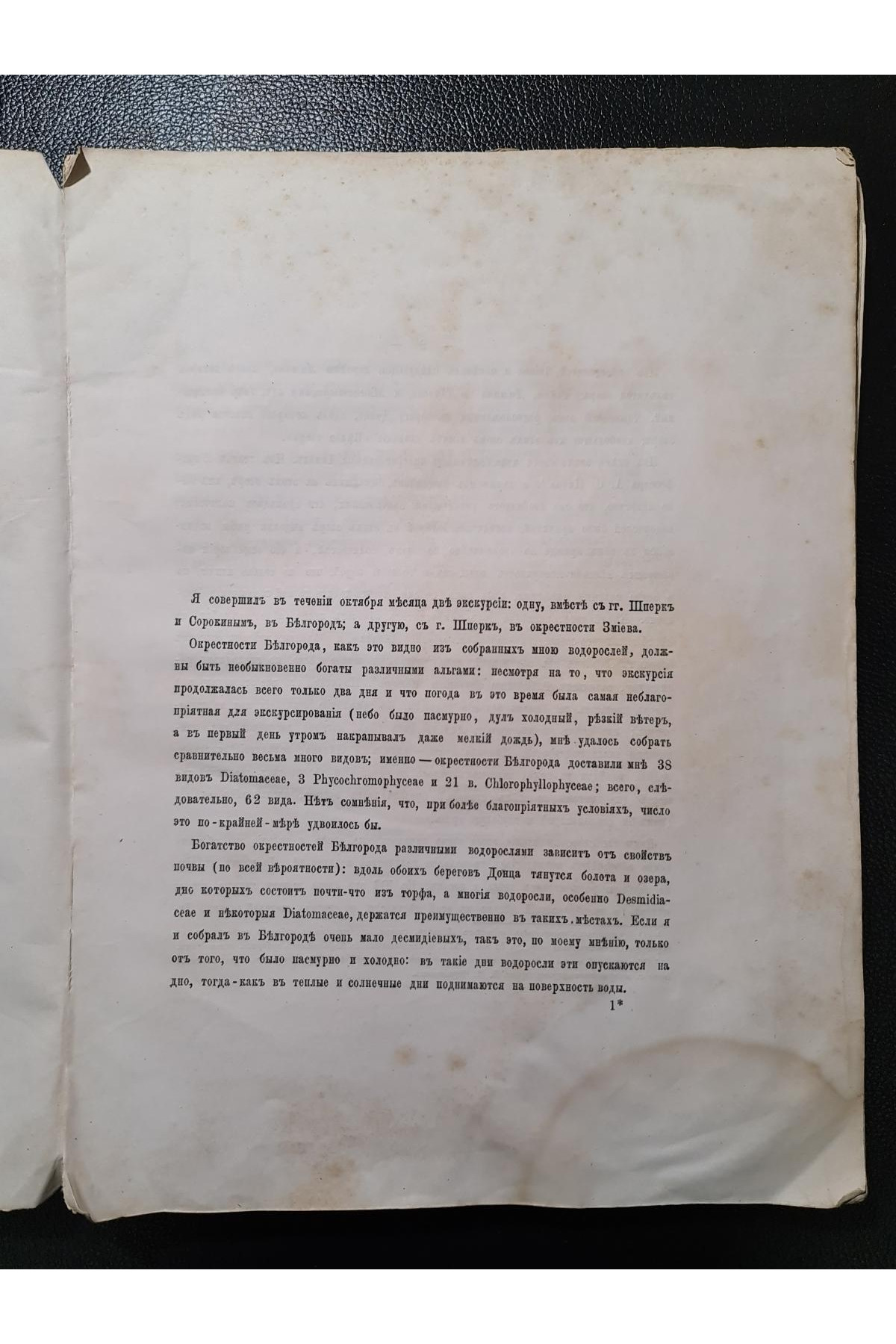 1870 р. Труды Общества испытателей природы при Императорском Харьковском университете