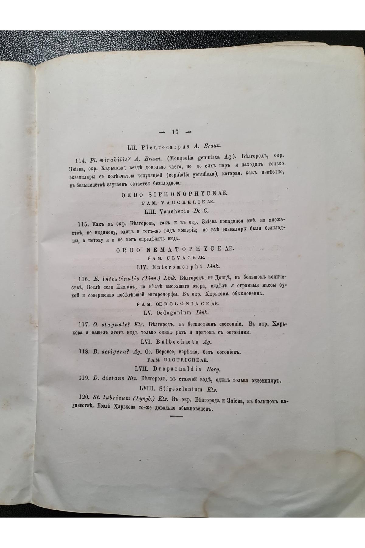 1870 р. Труды Общества испытателей природы при Императорском Харьковском университете