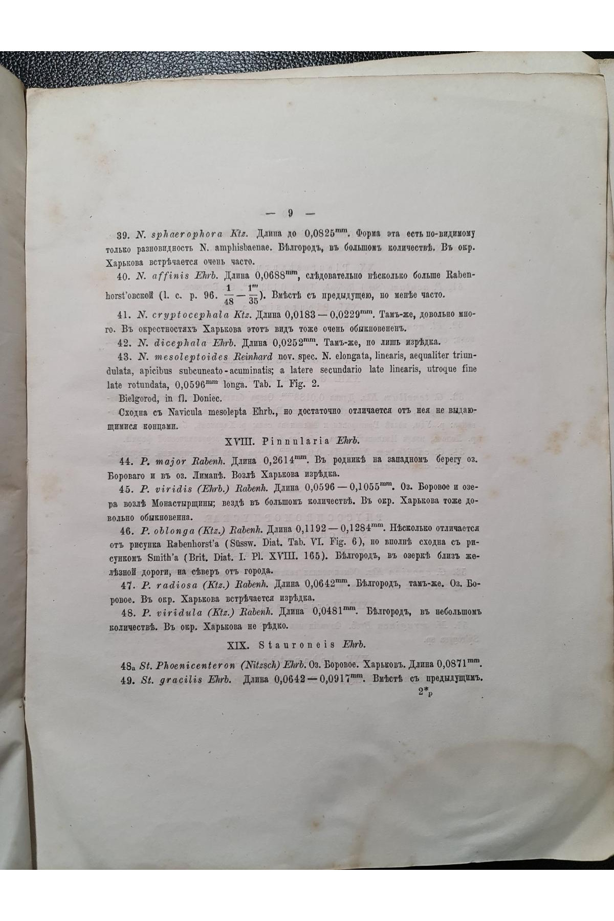 1870 р. Труды Общества испытателей природы при Императорском Харьковском университете