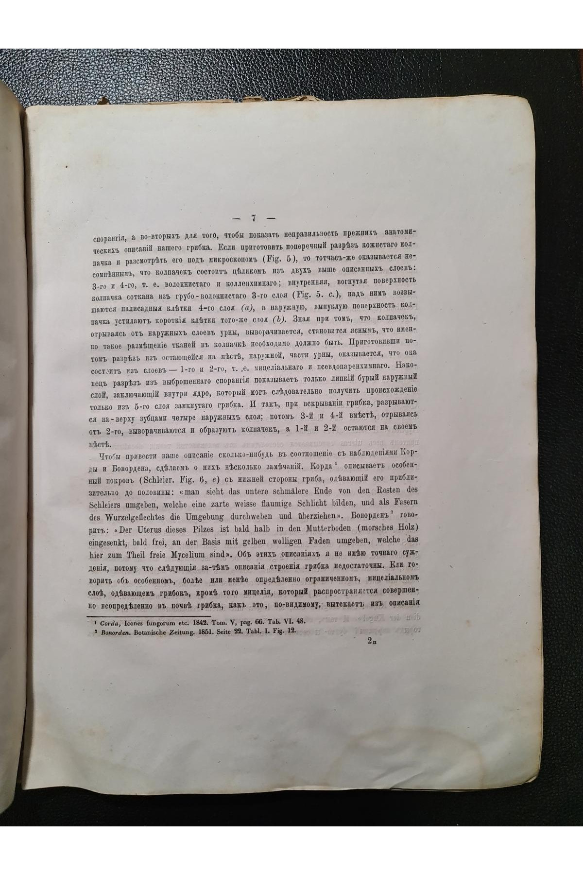1870 р. Труды Общества испытателей природы при Императорском Харьковском университете
