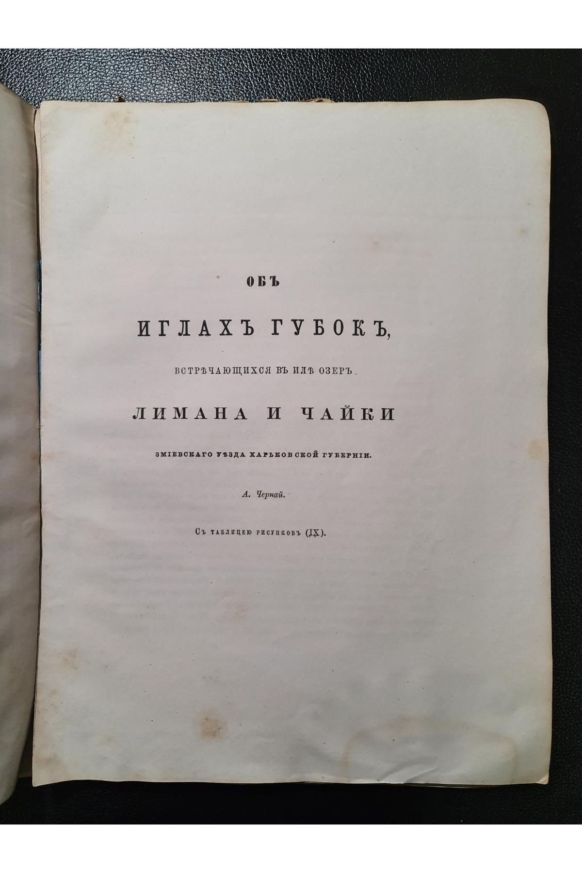 1870 р. Труды Общества испытателей природы при Императорском Харьковском университете