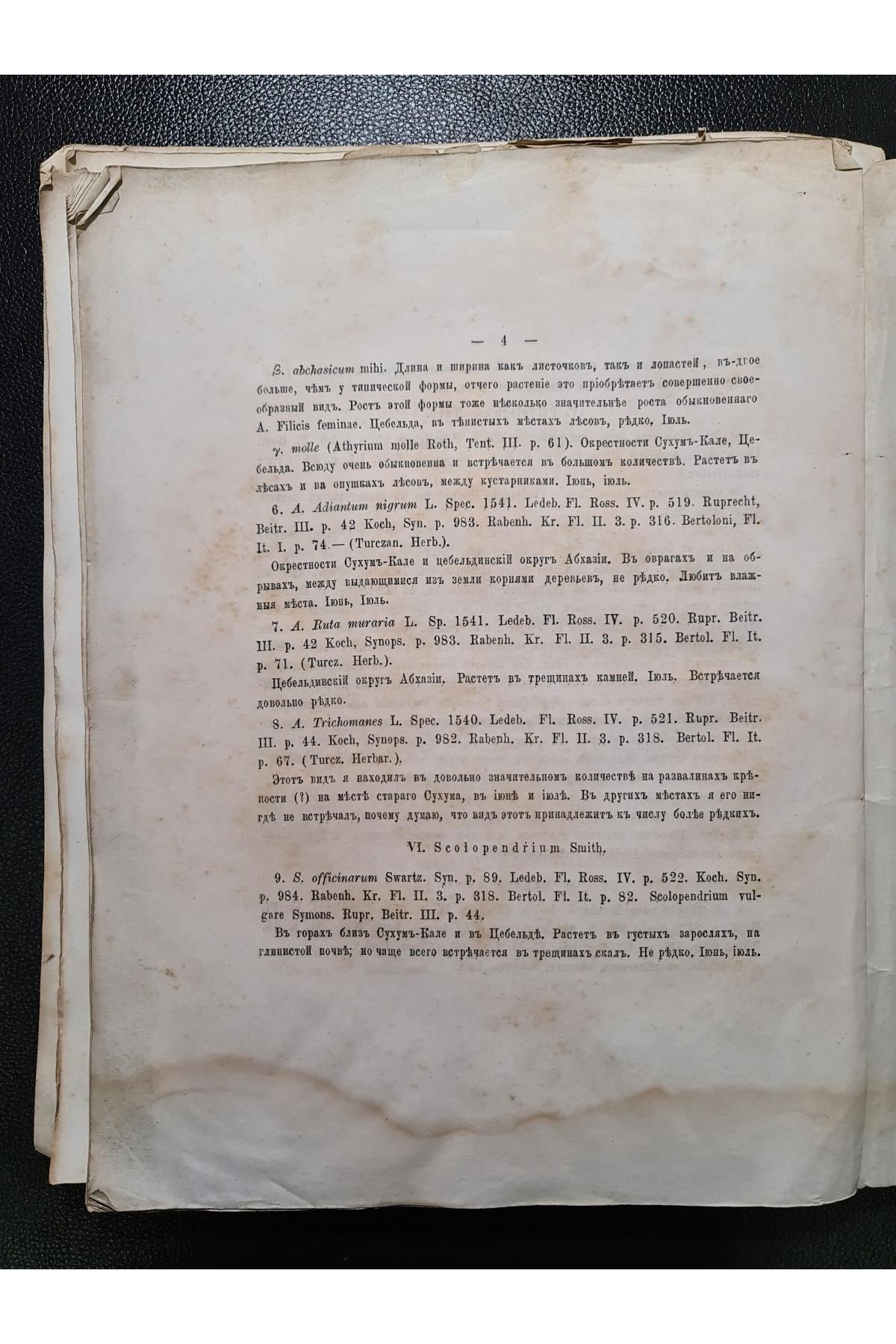 1870 р. Труды Общества испытателей природы при Императорском Харьковском университете