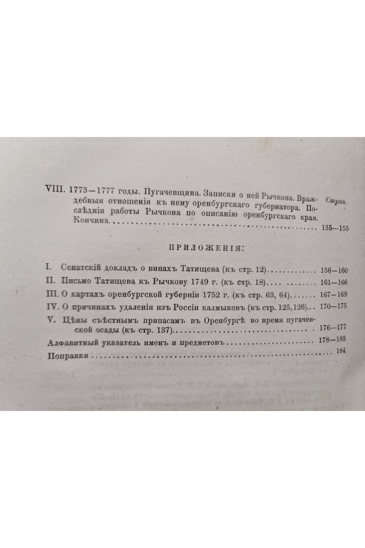 1867 р. Жизнь и литературная переписка Петра Ивановича Рычкова