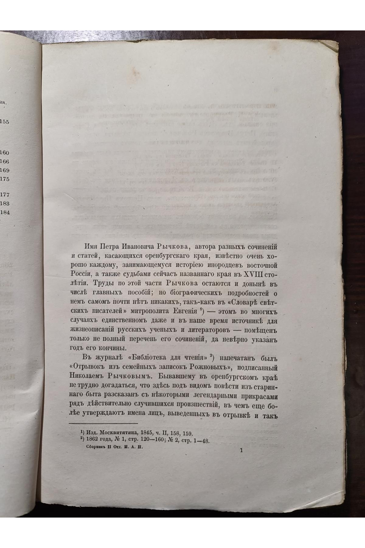 1867 р. Жизнь и литературная переписка Петра Ивановича Рычкова