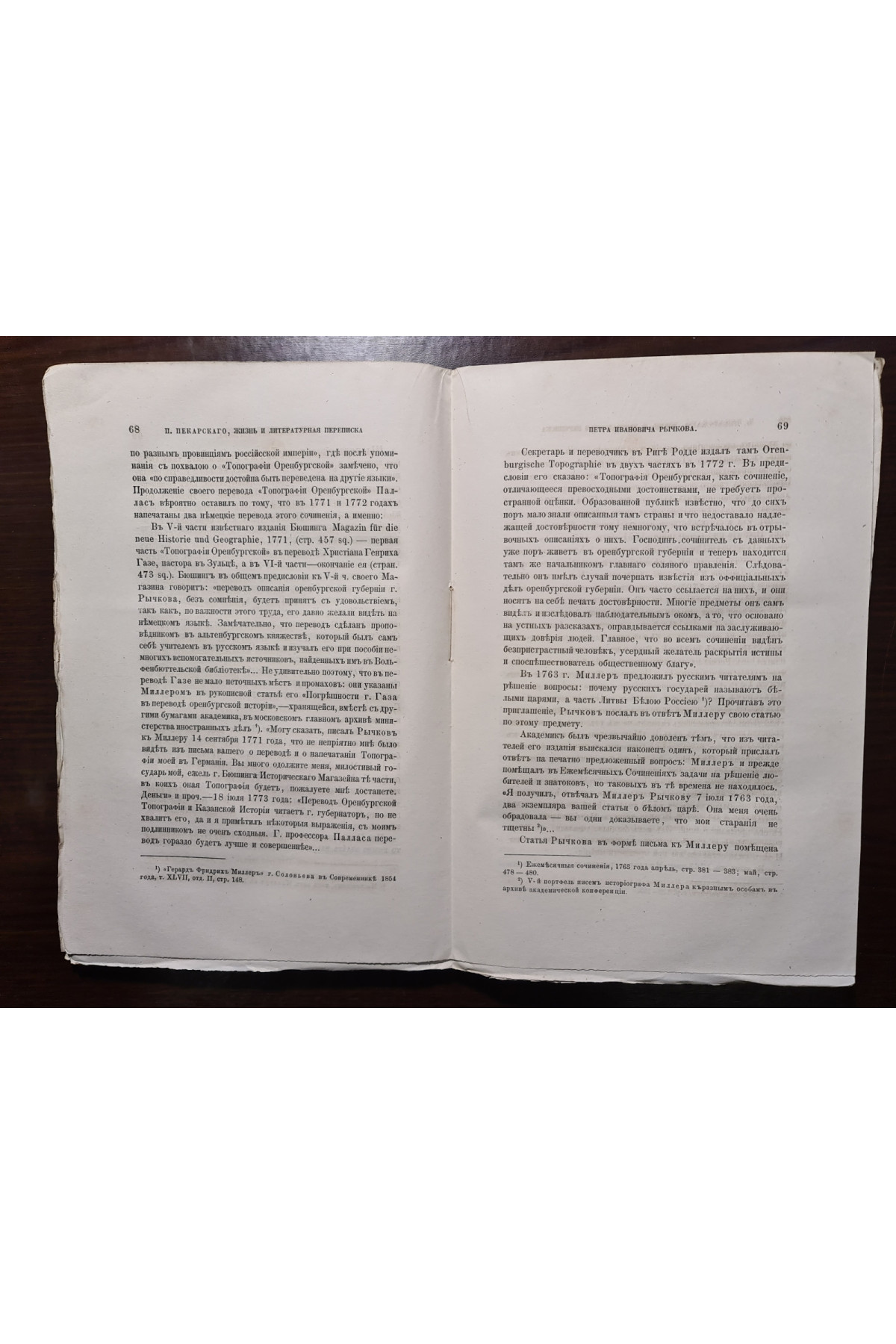 1867 р. Жизнь и литературная переписка Петра Ивановича Рычкова
