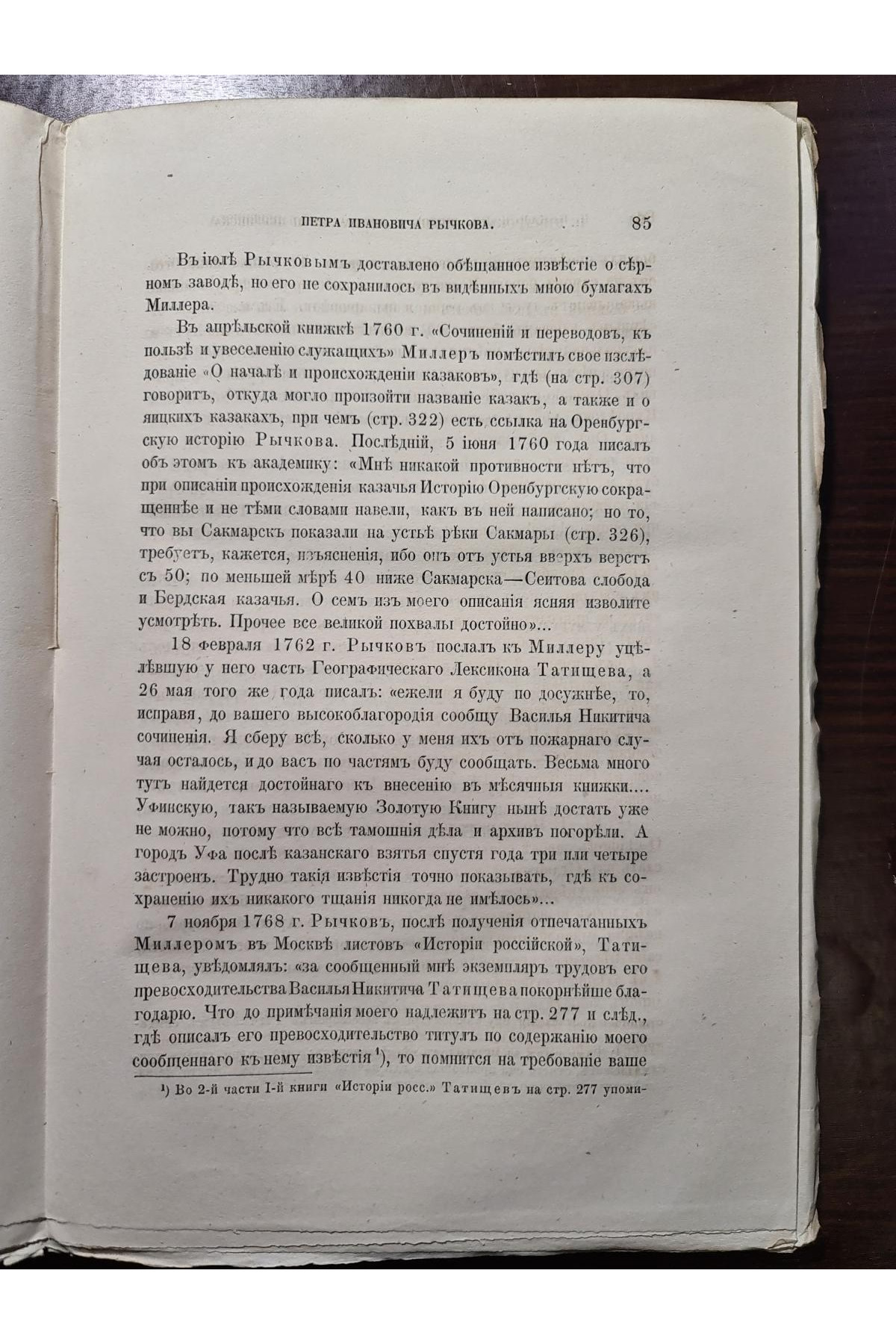 1867 р. Жизнь и литературная переписка Петра Ивановича Рычкова